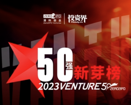 依利特科技榮登2023Venture50新芽榜！篤行致遠(yuǎn)，砥礪前行