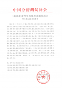 大連依利特分析儀器有限公司牽頭制定的兩項(xiàng)CAIA標(biāo)準(zhǔn)正式發(fā)布