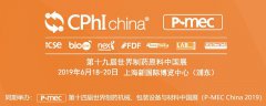 約起來！依利特出席第十九屆世界制藥原料中國展（CPHI2019）