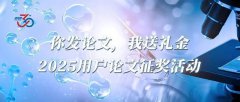 <b>你發(fā)論文，我送禮金！2025用戶(hù)論文征獎(jiǎng)活動(dòng)</b>
